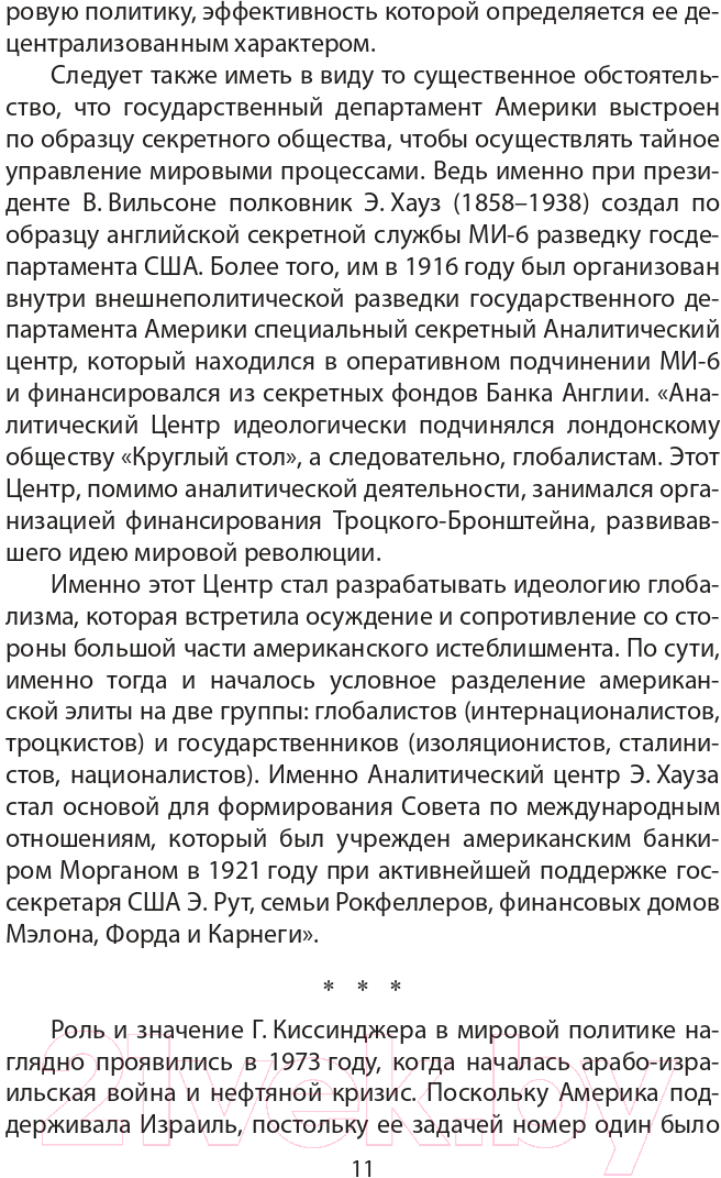 Нехудожественная книга Родина Управлять силой. Архитектор нового порядка рассказывает (Киссинджер Г.) — фото 4