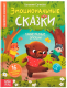 Книга Буква-ленд Эмоциональные сказки / 7790793 - 