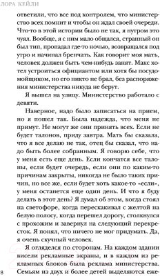 Книга Эксмо Кто я (Кейли Л.)