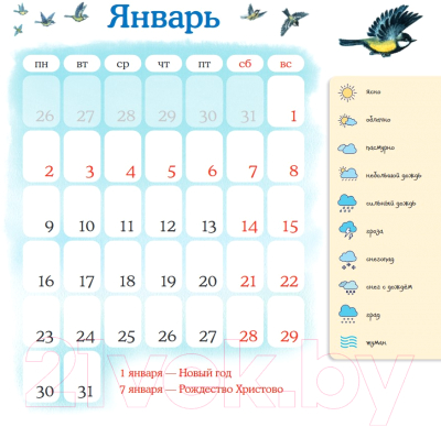Календарь настенный Эксмо Синичкин календарь 2023г / 9785041631758