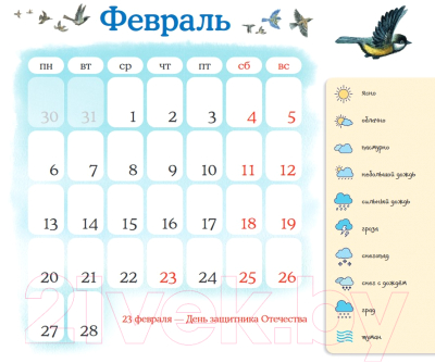 Календарь настенный Эксмо Синичкин календарь 2023г / 9785041631758