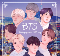 

Календарь настенный Эксмо, BTS 2023г / 9785041645175