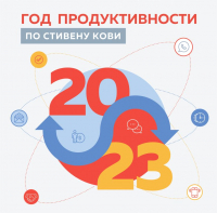 

Календарь настенный Эксмо, Год продуктивности по Стивену Кови 2023г / 9785041643027