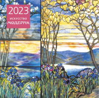 

Календарь настенный Эксмо, Искусство модерна 2023г / 9785041656386