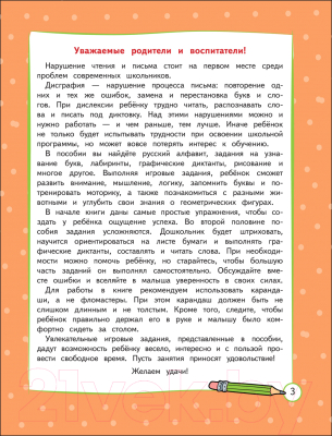 Изображение товара Учебное пособие Эксмо Профилактика дисграфии и дислексии (Соколова А.)