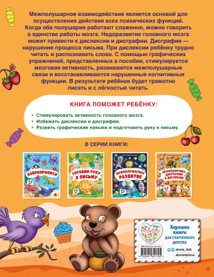 Изображение товара Учебное пособие Эксмо Профилактика дисграфии и дислексии (Соколова А.)