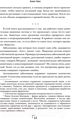 Книга Эксмо Загадка иммунитета (Касс А.)