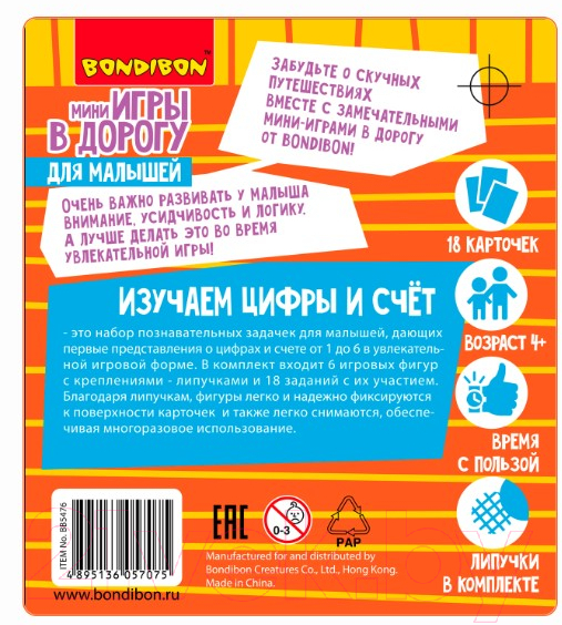 Развивающая игра Bondibon Изучаем цифры и счет / ВВ5476 — фото 10