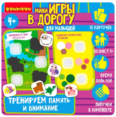 Развивающая игра Bondibon Тренируем внимание и память / ВВ5517