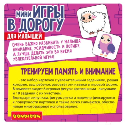 Развивающая игра Bondibon Тренируем внимание и память / ВВ5517