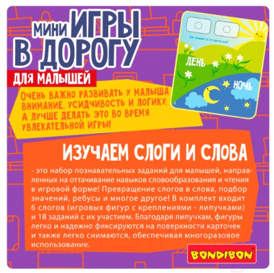 Развивающая игра Bondibon Изучаем слоги и слова / ВВ5572