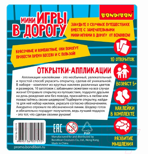 Развивающая игра Bondibon Открытки-аппликации / ВВ5574 — фото 10