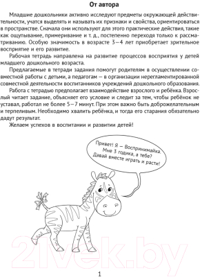 Рабочая тетрадь Аверсэв Развитие восприятия. 3-4 года (Саченко Л.А.)