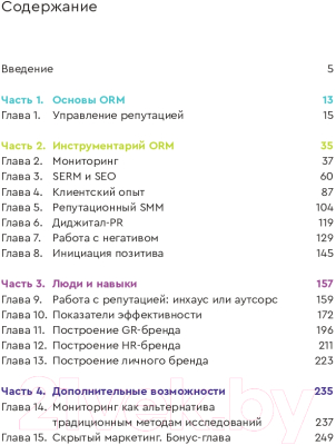 Книга Альпина Формула онлайн-репутации (Бюрг Ю., Кошкин О.)