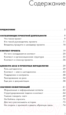 Книга Альпина Я РМ. Проджект-менеджер: системный подход (Филимонов С.)