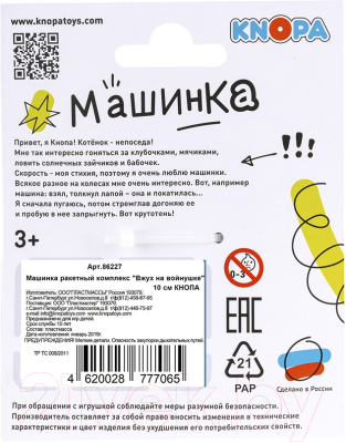 Изображение товара Ракетная установка игрушечная Knopa Вжух на войнушке / 86227