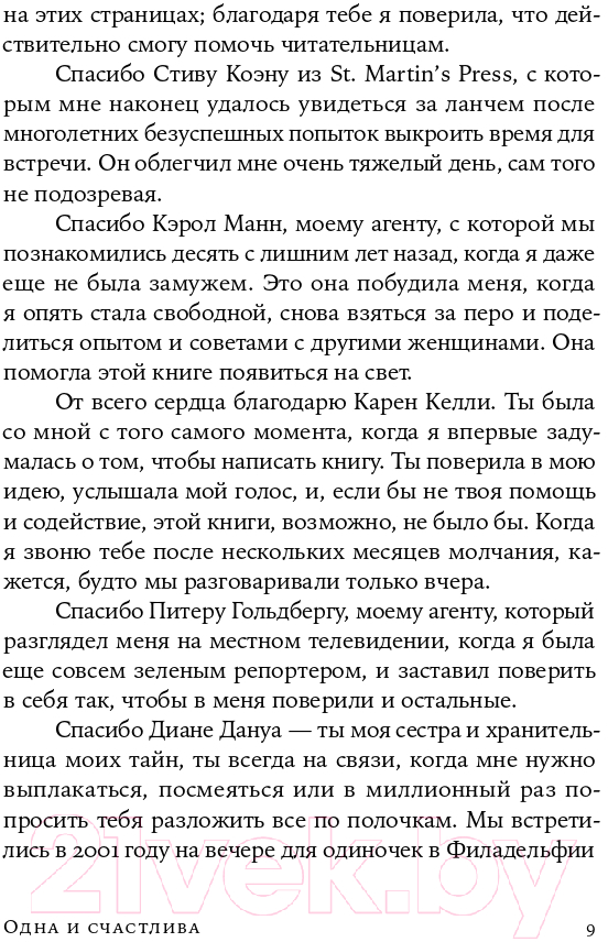 Книга Альпина Одна и счастлива. Как обрести почву под ногами (Федэл Т.) — фото 6