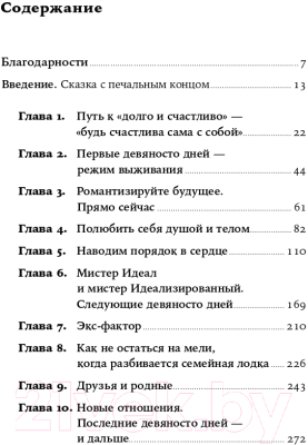 Книга Альпина Одна и счастлива. Как обрести почву под ногами (Федэл Т.)