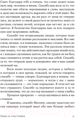 Книга Альпина Одна и счастлива. Как обрести почву под ногами (Федэл Т.)