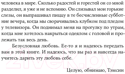 Книга Альпина Одна и счастлива. Как обрести почву под ногами (Федэл Т.)