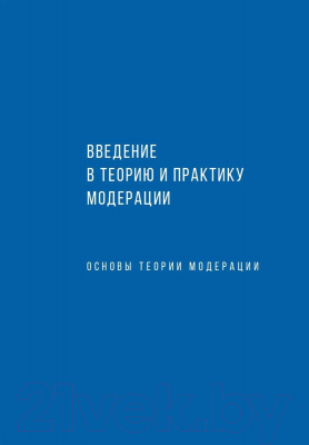 Книга Альпина Ведущий к цели. Практический курс (Боровикова Н.)