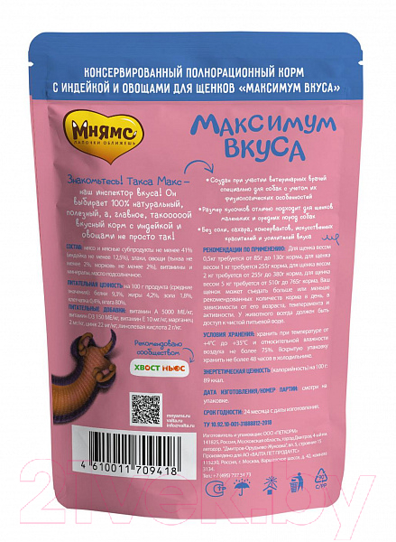 Влажный корм для собак Мнямс Максимум вкуса. Мясное рагу с индейкой и овощами / 709418 (85г) — фото 2