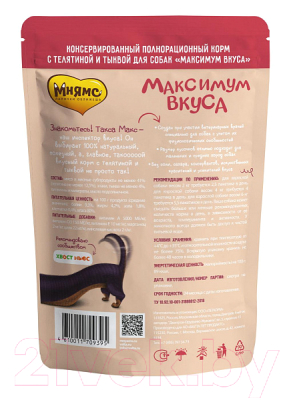 Влажный корм для собак Мнямс Максимум вкуса. Мясное рагу с телятиной и тыквой / 709395 (85г)