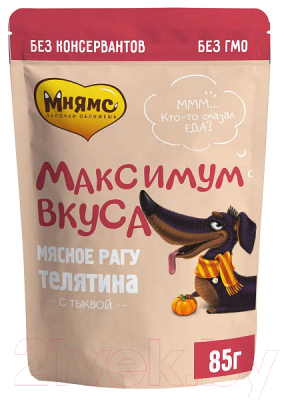 Влажный корм для собак Мнямс Максимум вкуса. Мясное рагу с телятиной и тыквой / 709395 (85г)