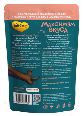 Влажный корм для собак Мнямс Максимум вкуса. Томленая говядина в соусе / 709432 (85г)
