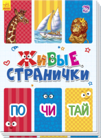 

Развивающая книга Ранок, Почитай / А780003Р