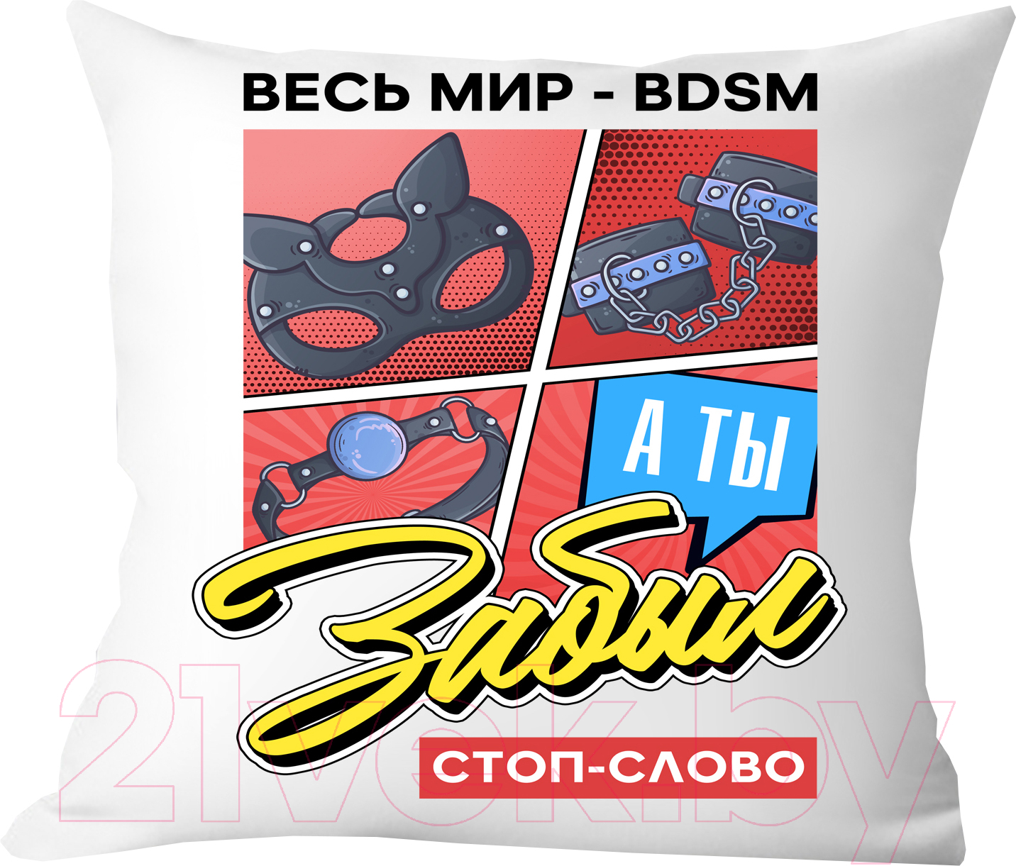 Подушка декоративная Print Style Весь мир бдсм, а ты забыл стоп слово / 40x40plat211