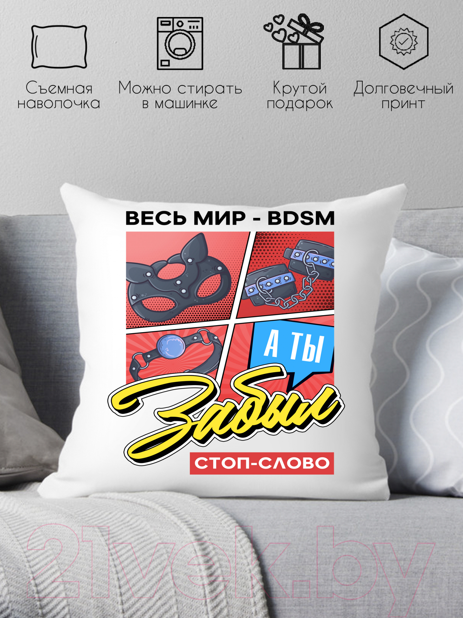 Подушка декоративная Print Style Весь мир бдсм, а ты забыл стоп слово / 40x40plat211 — фото 2