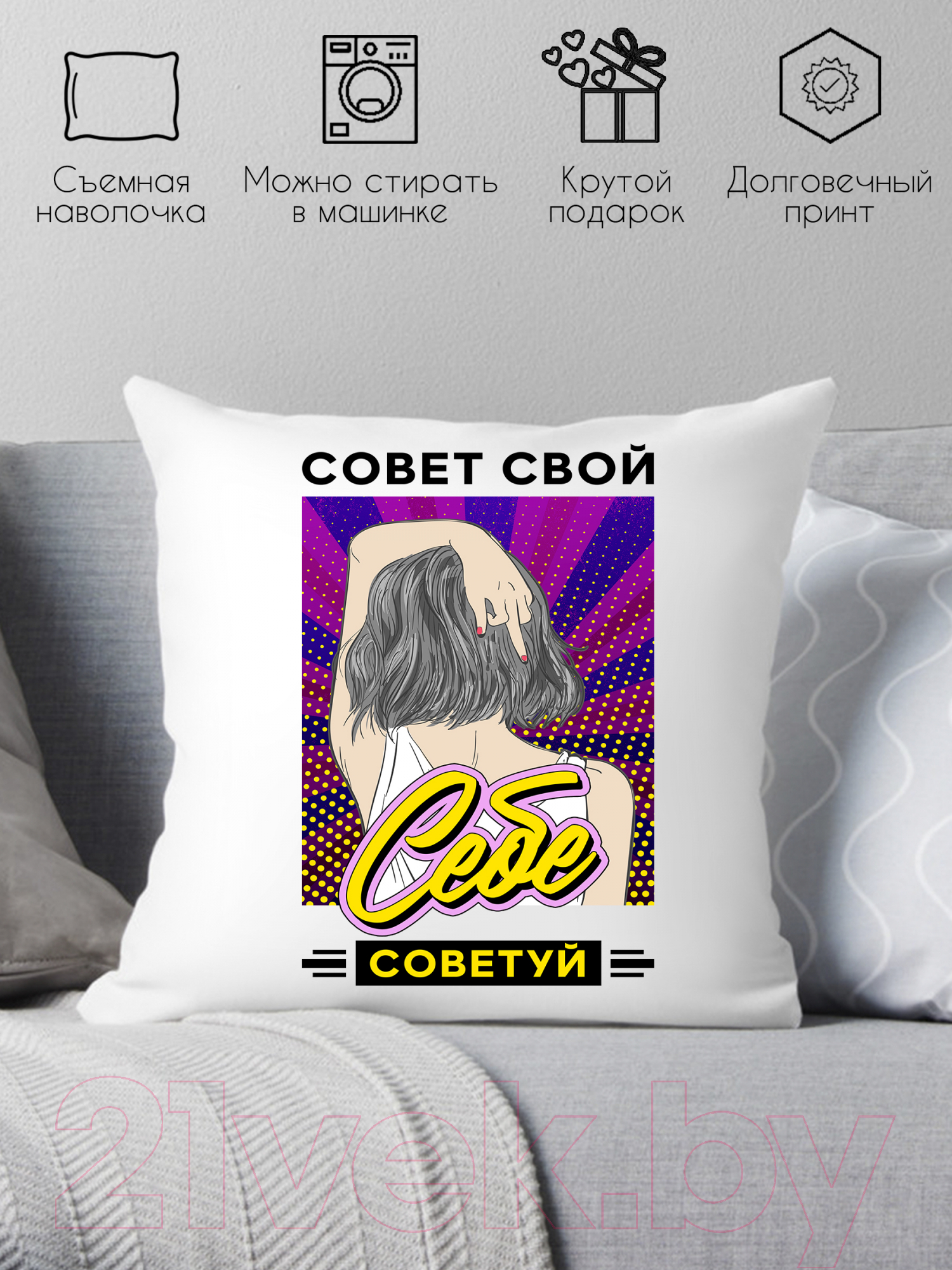 Подушка декоративная Print Style Совет свой себе посоветуй / 40x40plat204 — фото 2