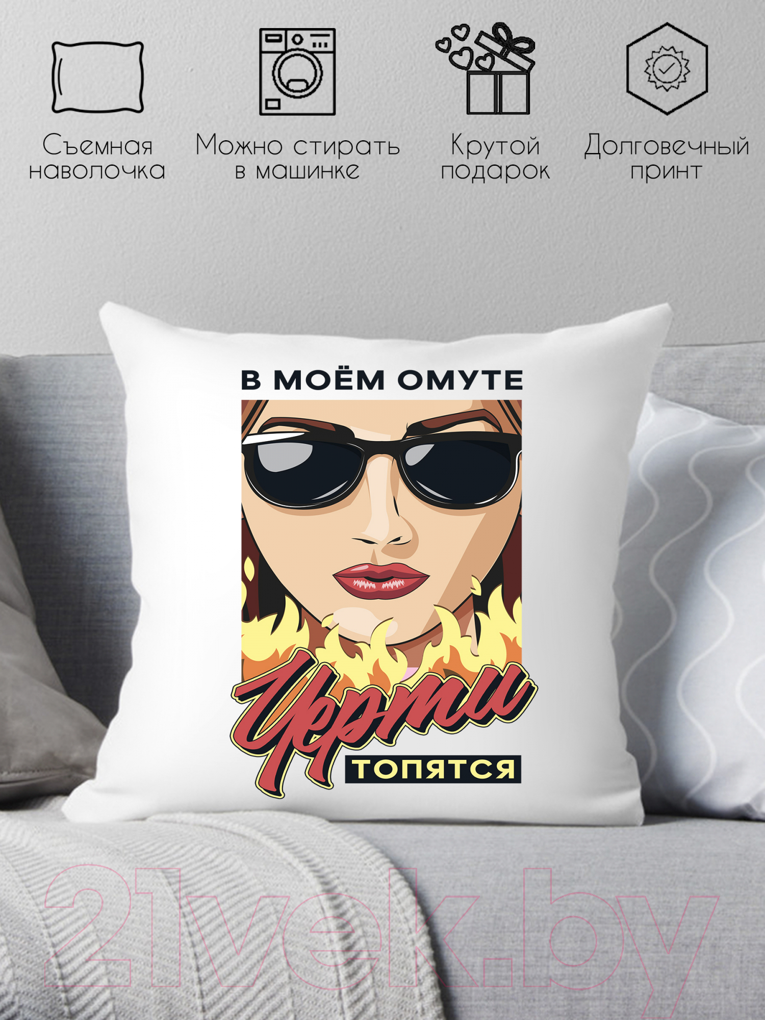 Подушка декоративная Print Style Сама придумала, сама обиделась / 40x40plat202 — фото 2