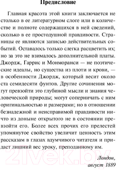 Художественная книга АСТ Трое в лодке, не считая собаки (Джером К.) — фото 4
