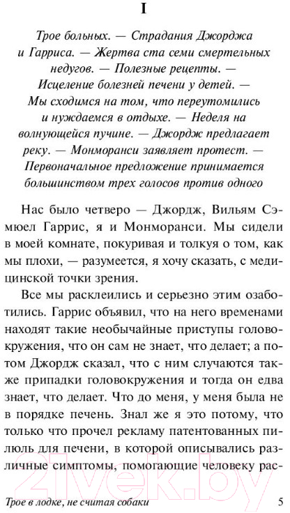 Художественная книга АСТ Трое в лодке, не считая собаки (Джером К.) — фото 5