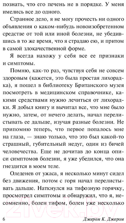 Художественная книга АСТ Трое в лодке, не считая собаки (Джером К.) — фото 6