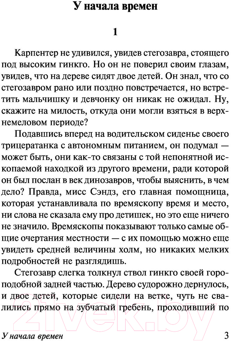 Художественная книга АСТ У начала времен (Янг Р.) — фото 4