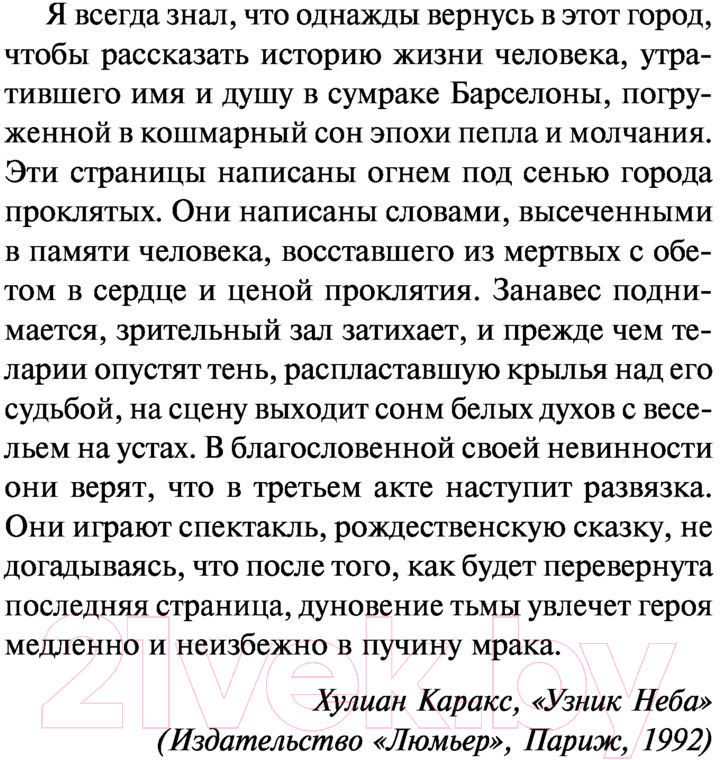 Художественная книга АСТ Узник Неба (Сафон К.) — фото 4