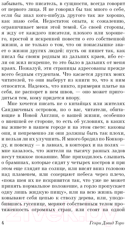 Художественная книга АСТ Уолден, или Жизнь в лесу (Торо Г.) — фото 5