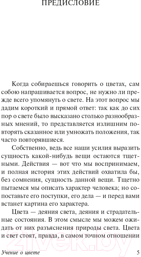 Книга АСТ Учение о цвете (Гете И.) — фото 3