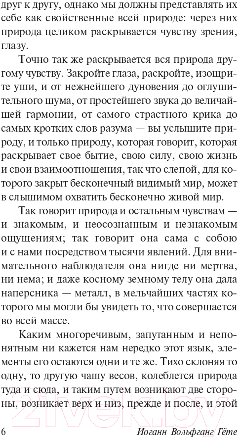 Книга АСТ Учение о цвете (Гете И.) — фото 4