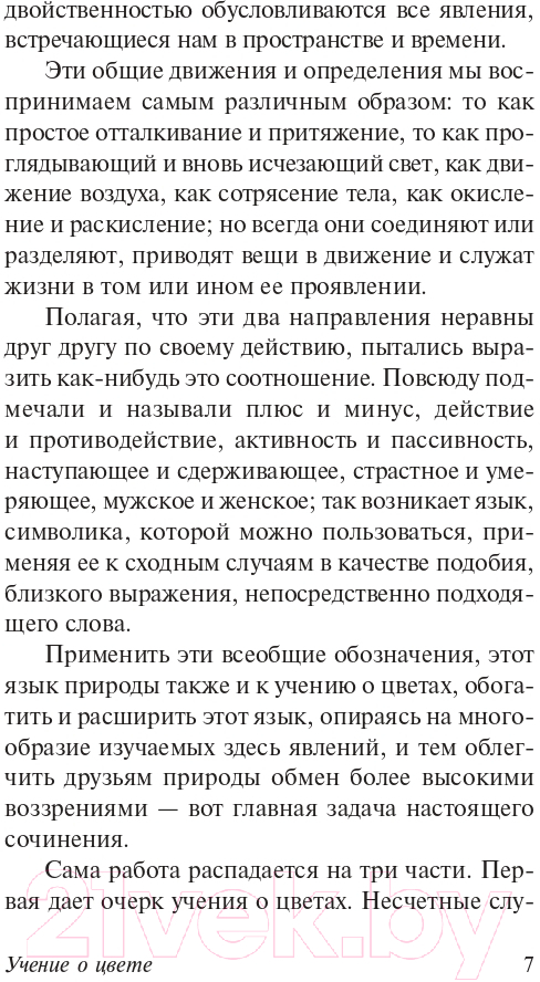Книга АСТ Учение о цвете (Гете И.) — фото 5