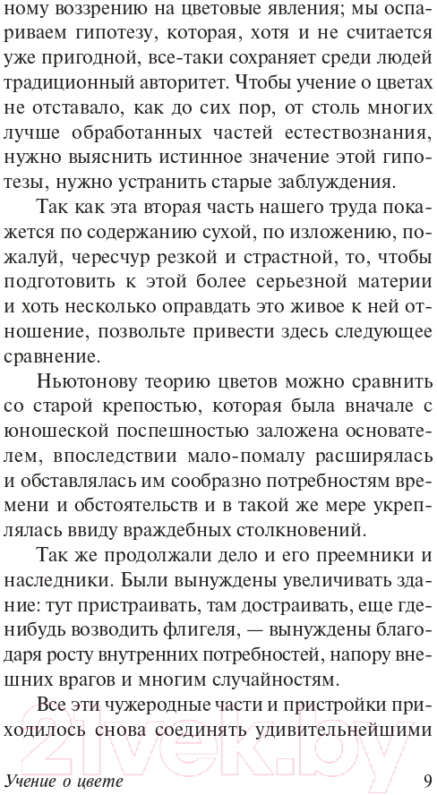 Книга АСТ Учение о цвете (Гете И.) — фото 6