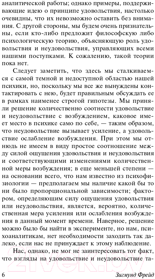 Книга АСТ Я и Оно (Фрейд З.) — фото 4