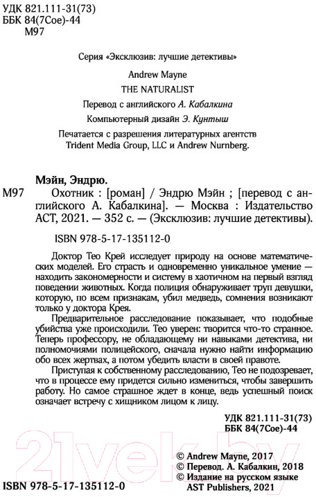 Художественная книга АСТ Охотник (Мэйн Э.) — фото 3