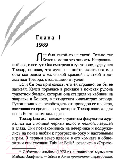 Художественная книга АСТ Охотник (Мэйн Э.) — фото 5