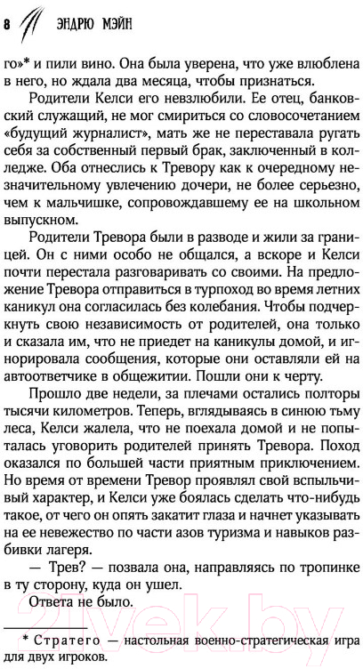 Художественная книга АСТ Охотник (Мэйн Э.) — фото 6