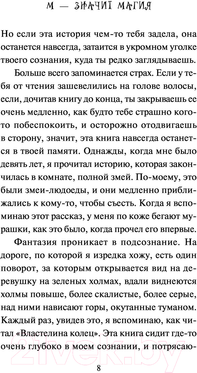 Художественная книга АСТ М – значит магия (Гейман Н.) — фото 5