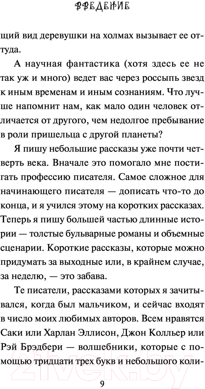 Художественная книга АСТ М – значит магия (Гейман Н.) — фото 6